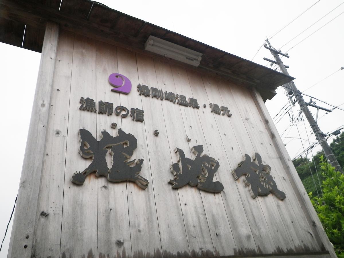 Noroshikan Hotel Esterno foto